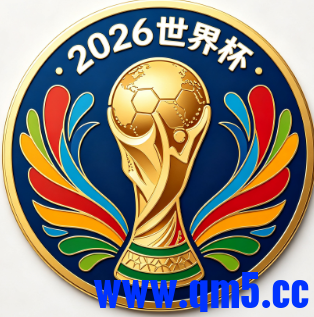 2026年世界杯